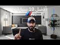  10   أفضل 10 سيارات من بي ام دبليو أم
