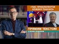 Зеленський vs Порошенко. Загроза вторгнення РФ | ПРЯМИМ ТЕКСТОМ з Юрієм Луценком - 20.01.2022