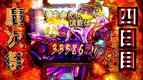 花の慶次 御座候 花の慶次 御座候