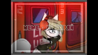 [PMV] - |Пони-Meme|Не киряй|Henry Stickmin|