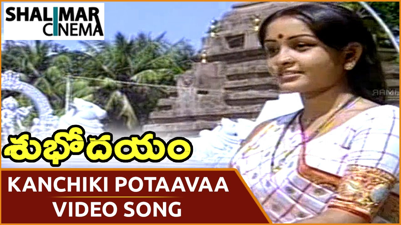 Subhodayam Movie  Kanchiki Potaavaa Video Song  Chandra Mohan Sulakshana  Shalimarcinema