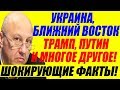 А.И. Фурсов - Мощная лекция! Анализ последних событий 05.07.2017