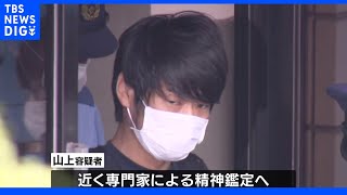 山上徹也容疑者 責任能力の有無を調べるため鑑定留置 奈良地裁認める｜TBS NEWS DIG