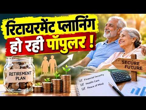 Retirement Planning का बढ़ा Craze! Retirement Products की खरीद 50% बढ़ी | MoneyGuru