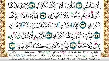 سورة الرحمن عبد الودود حنيف Surah Al Rahman  Abd Al Wadood Haneef برواية حفص عن عاصم
