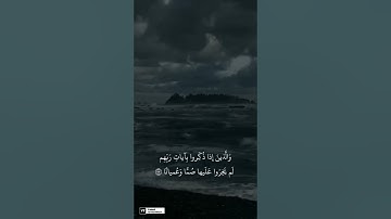 سورة الفرقان || للقارئ أحمد خضر @Ah7kh  🤍