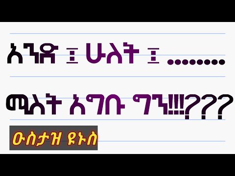 ቪዲዮ: አንድ ዐዋቂ ከአካለ መጠን ያልደረሰ ልጅ እንዴት ይለያል