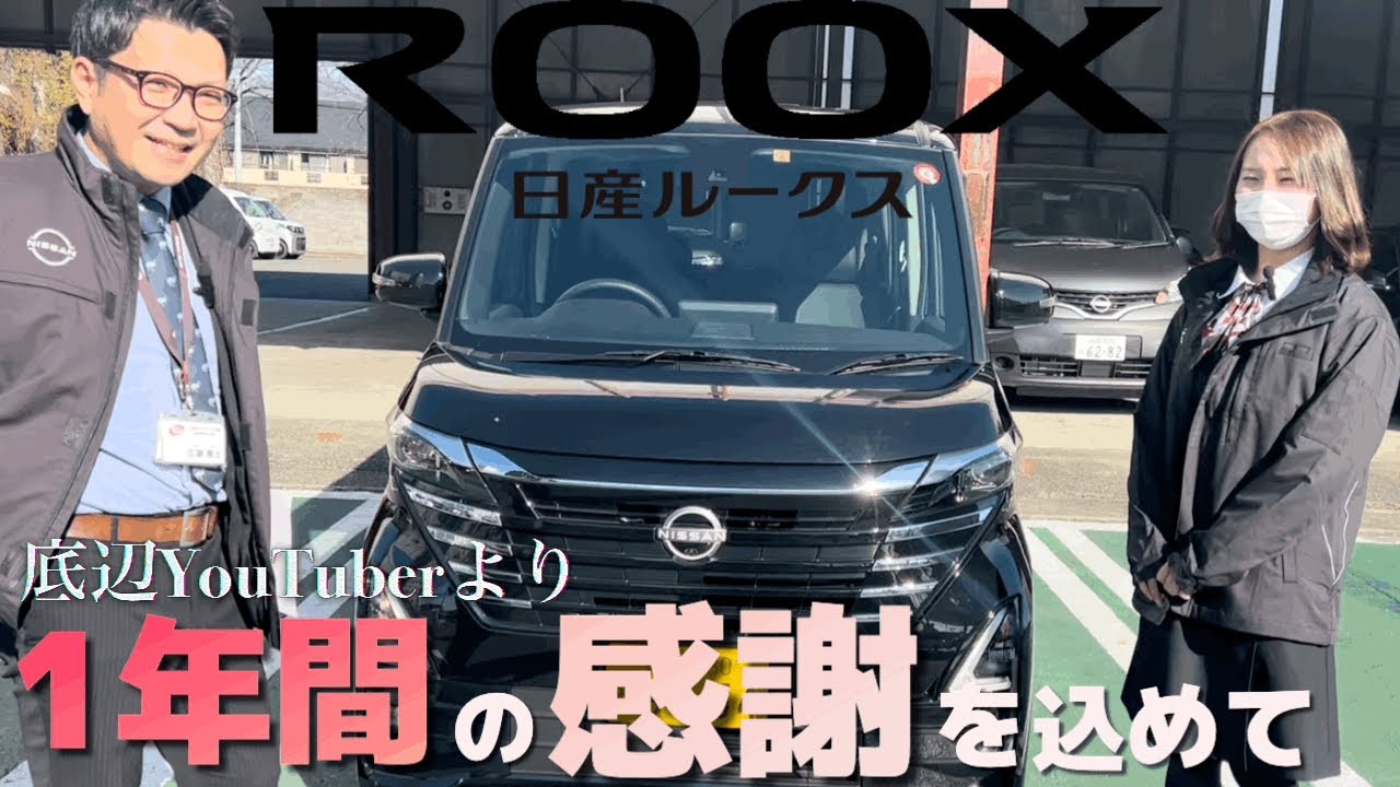 【新型日産ルークス】納車前後の方々へ…私は足でシュッシュが一番上手です…
