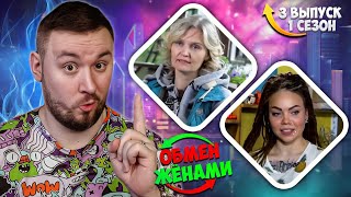 ОБМЕН ЖЕНАМИ ► 12 детей и муж КЛОУН ► 3 Выпуск 1 сезон