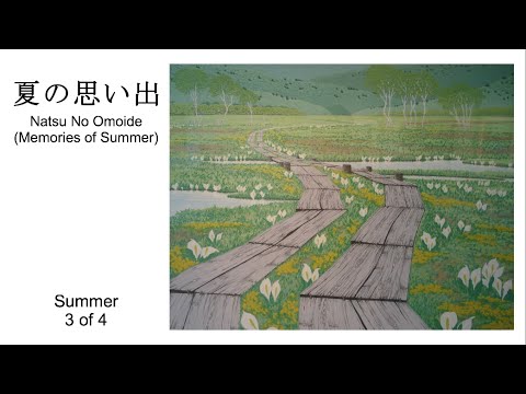 四季の歌 - 夏の思い出 / 夏 - Part 3 of 4