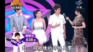 超級星光大道 20090918 p,8/14 楊駿文 海芋戀