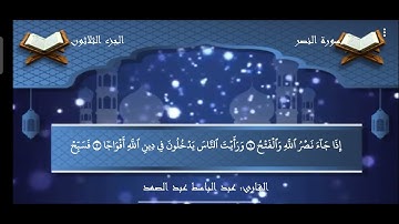 0110 سوره النصر