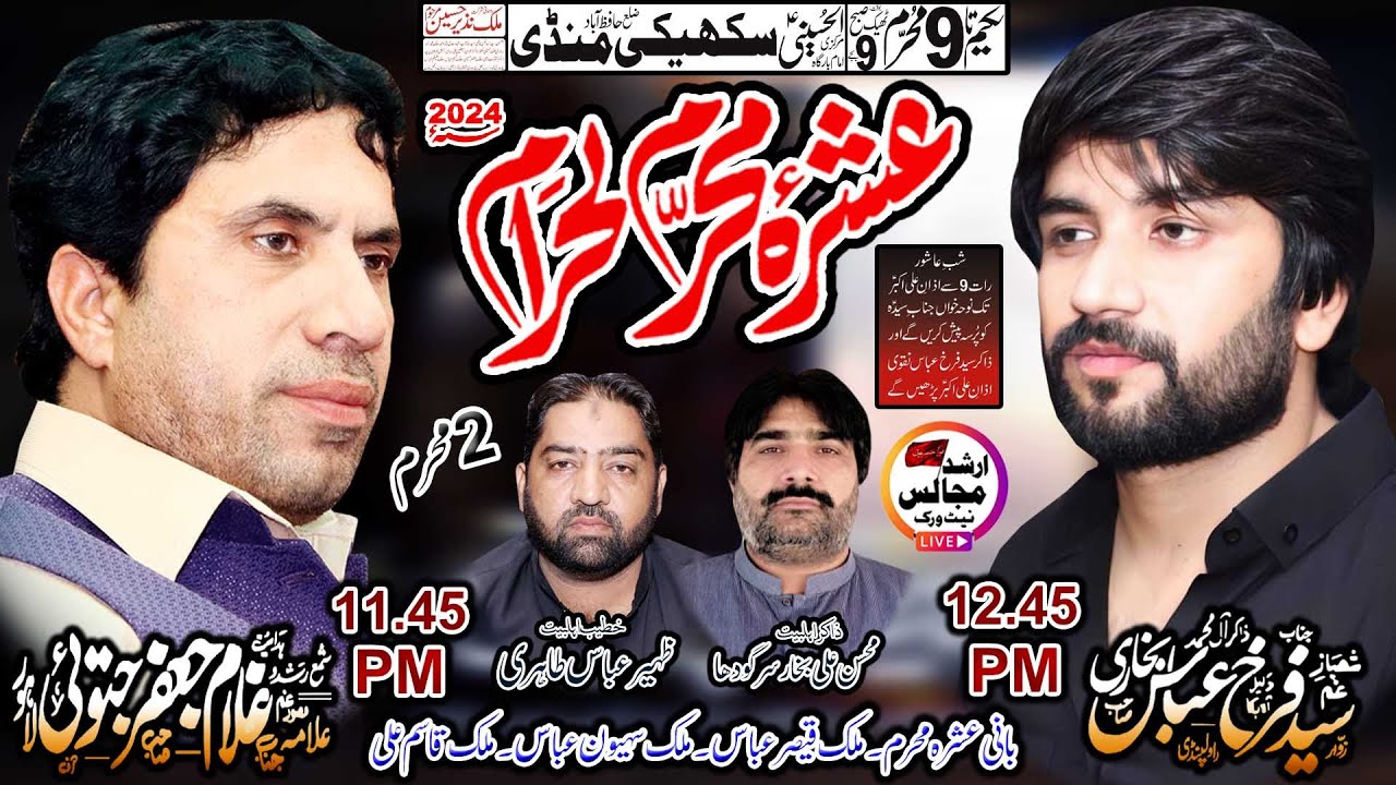 live ashra muharram | 2 muharram | 2024 | sukheke mandi | district | hafizabad | arshad majalis |