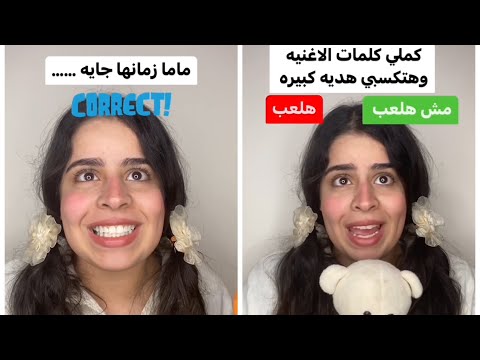 لعبه كلمات الاغاني القصه كامله