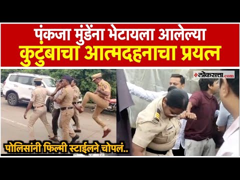 जालन्यात पोलिसांनी फिल्मी स्टाईलने आंदोलकांना चोपलं; पंकजा मुंडेंना भेटण्याचा प्रयत्न