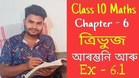 Chapter 6 introduction and Ex- 6.1 all Solution in Assamese