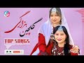 اهنگ های کلچین هزارگی Ghulchin Hazagi Songs 