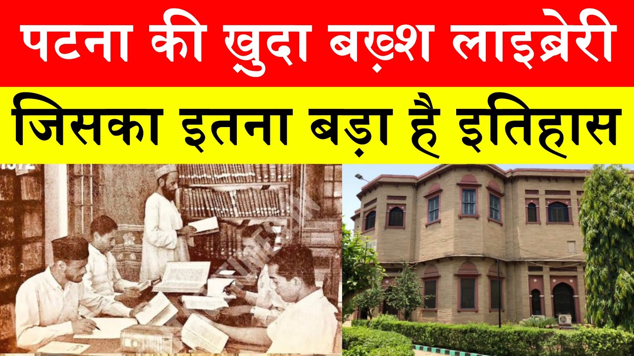 Library In Patna Khuda Bakhsh Library Patna – A Treasure Trove of Ancient Manuscripts ...