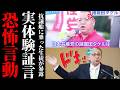 【辺野古事故の闇】同志社国際高の生徒が見た衝撃の光景…平和学習に潜む“無法地帯”の実態と命の価値【徹底考察・政治解説・社会反応】