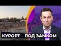 "ДНР" ограничила въезд на отдых в Седово. Что требуют от туристов