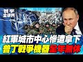 烏克蘭戰爭的發展與中國的角色