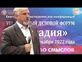 Открытая встреча с  Ждановым В. Г. в Минске  17. 12. 2022