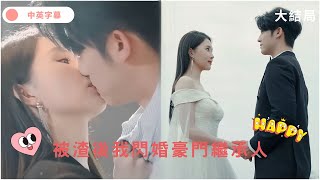 I am willing to marry him even if he is a gigolo? #Latest hot short drama recommendations