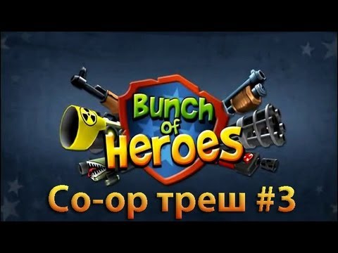 Bunch of Heroes Co-op Треш #3