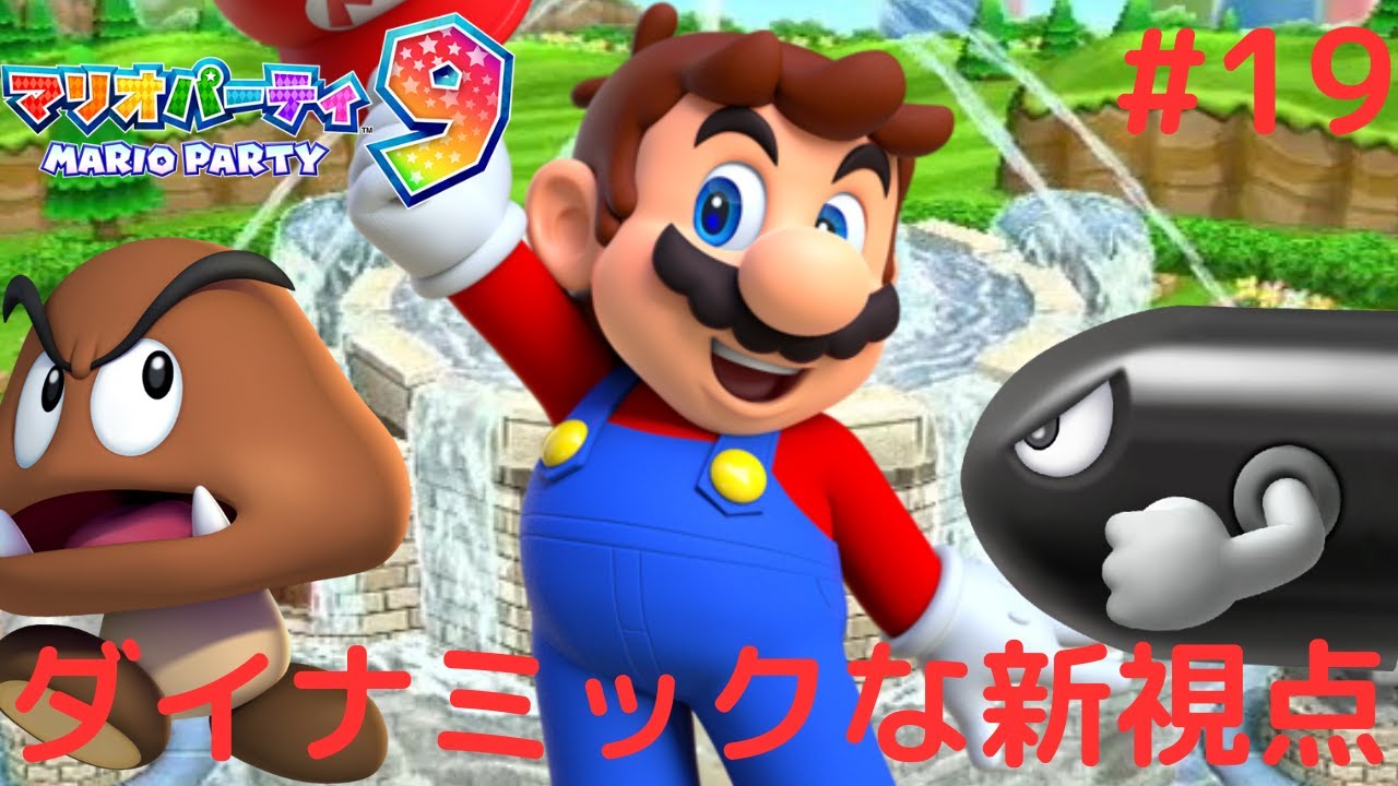 特別な新視点でミニゲームをプレイ!?全10種のダイナミックを攻略せよ