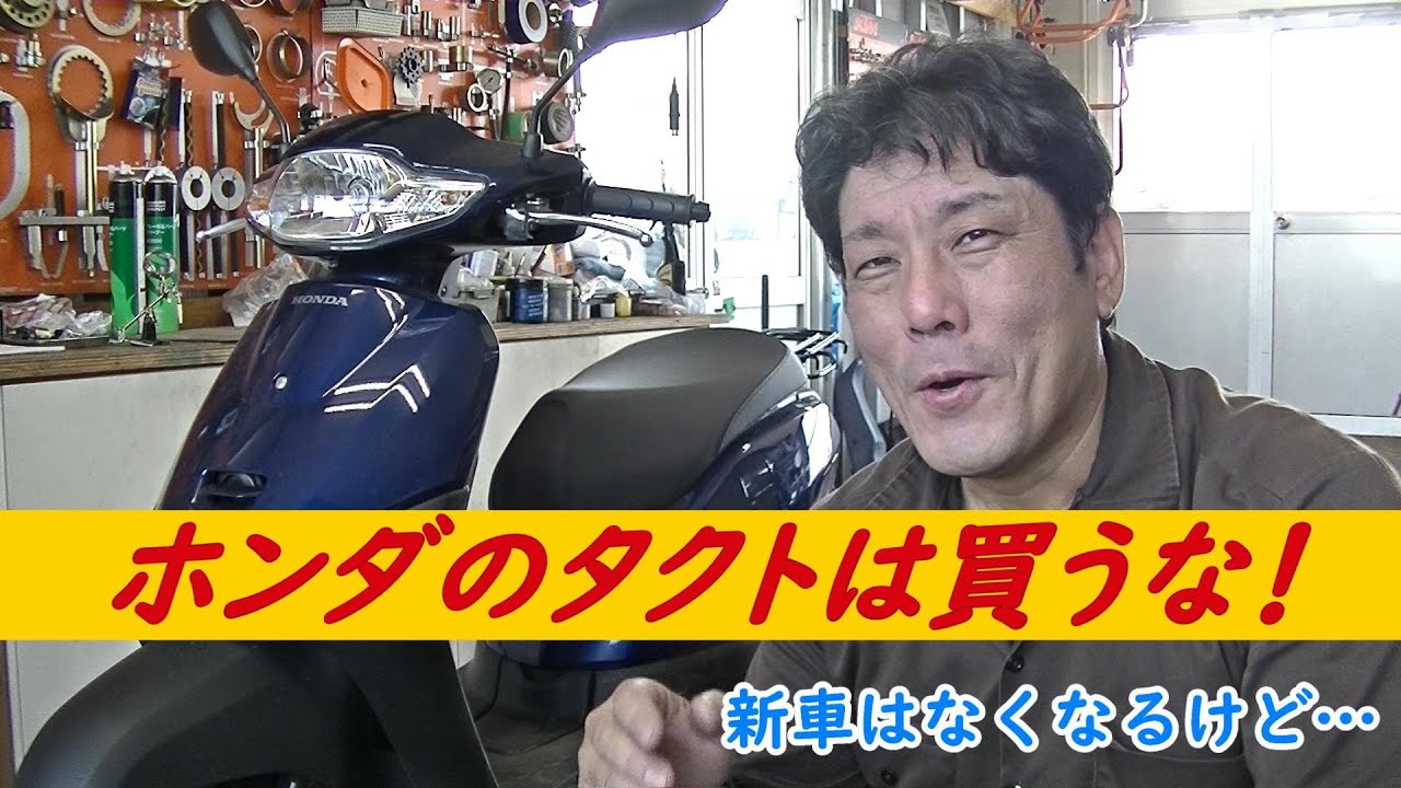 Don't buy the Honda Tact! - YouTube