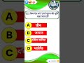 🔥 GK Quiz Challenge | 3 Amazing General Knowledge Questions 🤔 | GK Shorts #gkquiz #gk #gkquestions