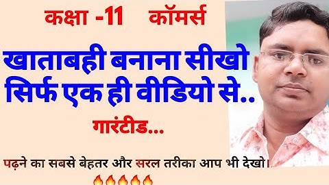 खाताबही बनाने की सबसे सरल विधि | ledger meaning and preparation