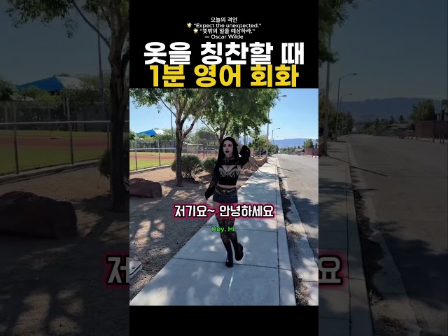 옷을 칭찬할 때 1분 영어 회화
