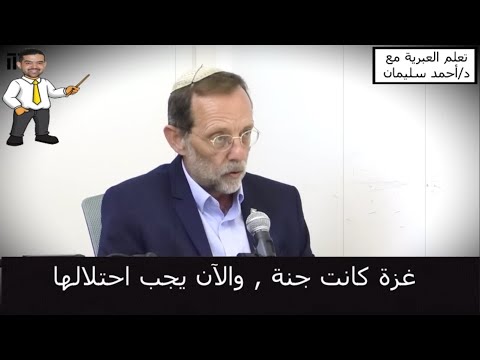 عضو الكنيست السابق غزة مدينة يهودية يعود تاريخها إلى 3000 عام مثل القدس مترجم من العبرية