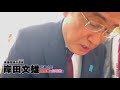 【自民党】岸田文雄 元総裁・内閣総理大臣