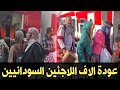 عودة الٱف اللاجئين السودانيين من مصر الي السودان!! 