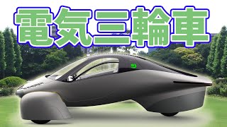 【衝撃】太陽光で65km走行できる電気自動車！【アプテラ】