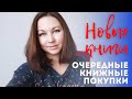 НЕ ОГРОМНЫЕ КНИЖНЫЕ ПОКУПКИ))) МНОГО ФЭНТЕЗИ и ОДИН ГРАФИЧЕСКИЙ РОМАН)))