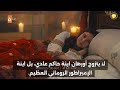 مسلسل اورهان الحلقة 22 اعلان 3 الرسمي مترجم للعربيه