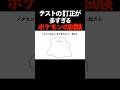 テストの訂正が多すぎるポケモンたちの試験
