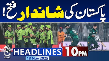 Islamabad Judicial Complex Explosion | Pak vs Zimbabwe | Uk Travel 10PM News Headlines (18 Nov 2025)