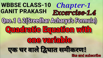 WBBSE CLASS-10 MATHS CHAPTER-1|QUADRATIC EQUATION WITH ONE VARIABLE|EXCERCISE-1.4