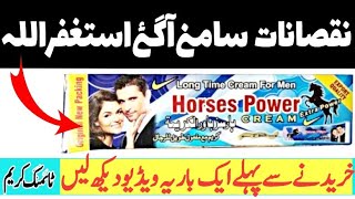 Horsepower Cream Ka Nuqsan Samne Agia |Horse Power Cream Use In Urdu Hindi |Pw official screenshot 2