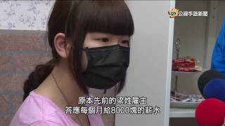 20161115 公視手語新聞 違法僱童工洗頭 超時 扣薪壓榨遭控訴