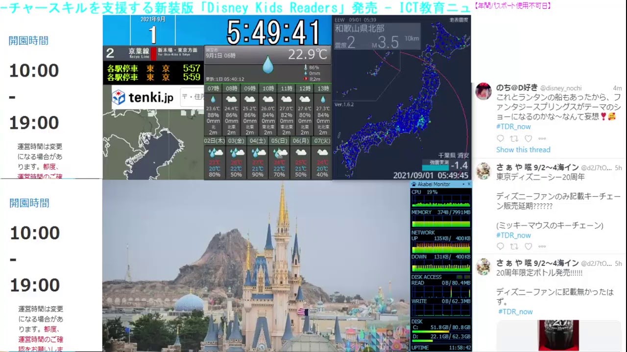 ディズニーライブカメラ Disneylivecam ディズニー ライト ザ ナイト ライナイ 花火 舞浜 浦安 天気 地震 鉄道 飛行機 現地情報 ディズニーランド ディズニーシー Youtube ディズニーライブカメラ Disneylivecam ディズニー ライト ザ ナイト ライナイ 花火 舞浜 浦安 天気 地震 鉄道 飛行機 現地情報 ディズニーランド ディズニーシー Youtube