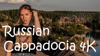 Кондуки или Русская Каппадокия | Russian Cappadocia