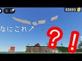 【Roblox】【物や人を飛ばす】物や人を飛ばすで遊んでたら板を操れる人に出会いました