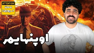 Oppenheimer Movie Review - نقد فیلم اوپنهایمر