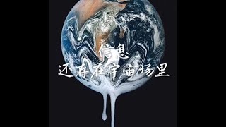 201803 信息还存在宇宙场里40618