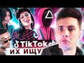 ХЕСУС СМОТРИТ: 55 ЛУЧШИХ ПЕСЕН Tik Tok | Октябрь 2021 | ЭТИ ПЕСНИ ИЩУТ ВСЕ | Популярные хиты ТИК ТОК